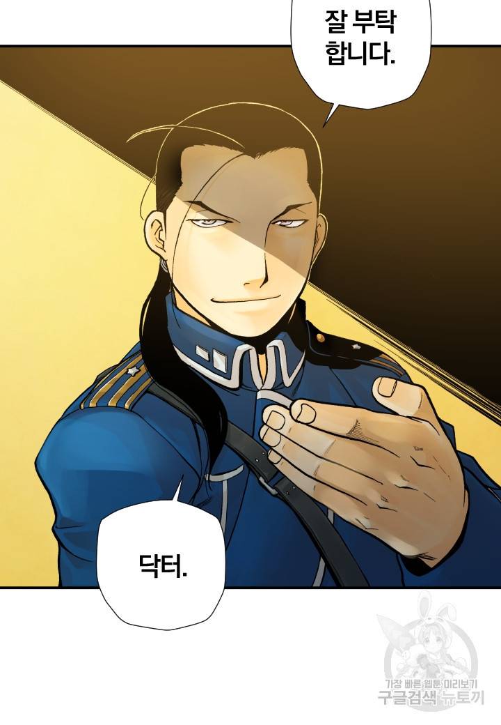 강철의 연금술사  163화 46