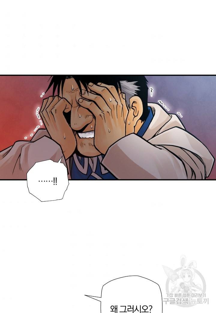 강철의 연금술사  163화 50