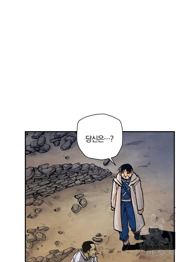 강철의 연금술사  163화 54