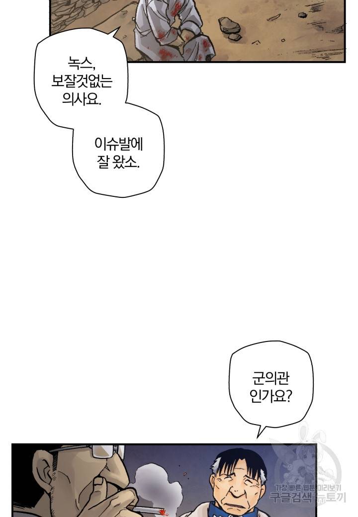 강철의 연금술사  163화 55