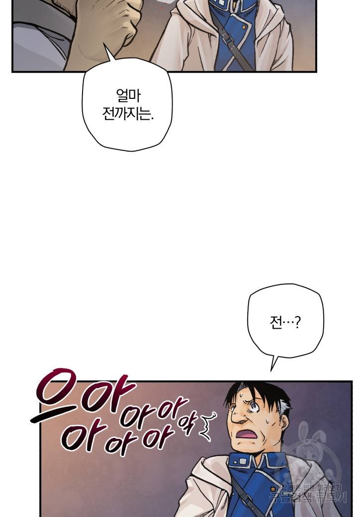 강철의 연금술사  163화 56
