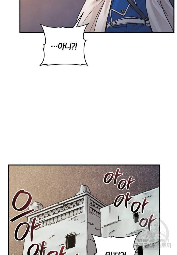 강철의 연금술사  163화 57