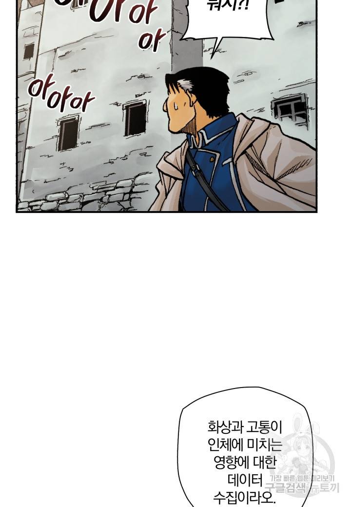 강철의 연금술사  163화 58
