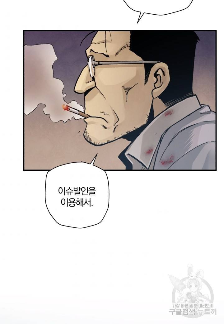 강철의 연금술사  163화 59