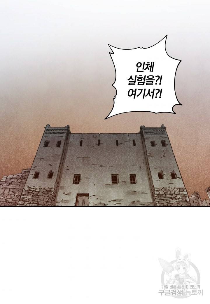 강철의 연금술사  163화 60