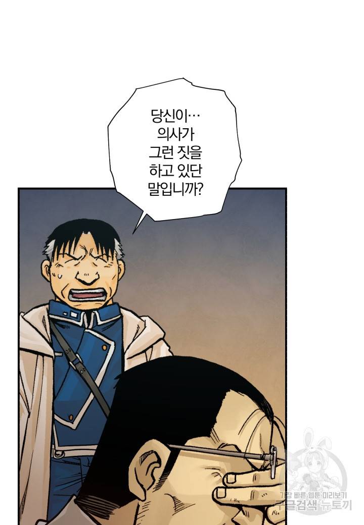 강철의 연금술사  163화 61