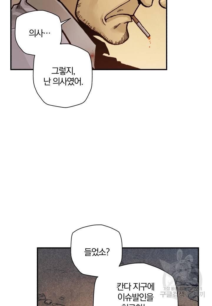 강철의 연금술사  163화 62