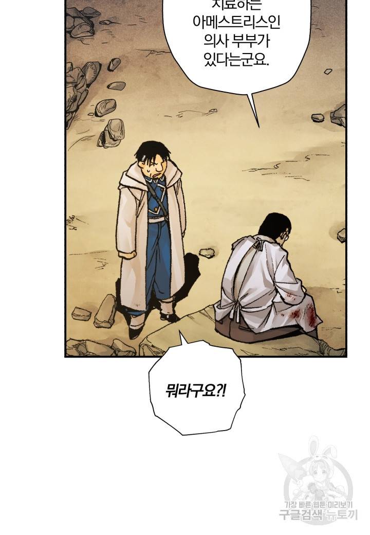 강철의 연금술사  163화 63