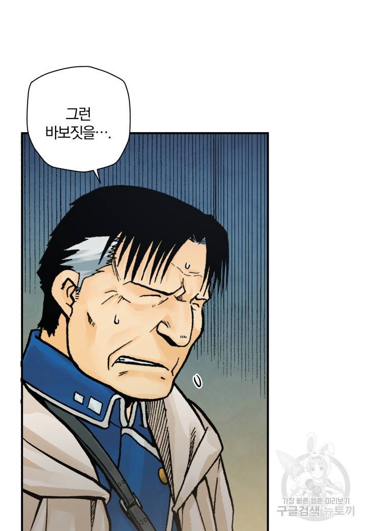 강철의 연금술사  163화 64
