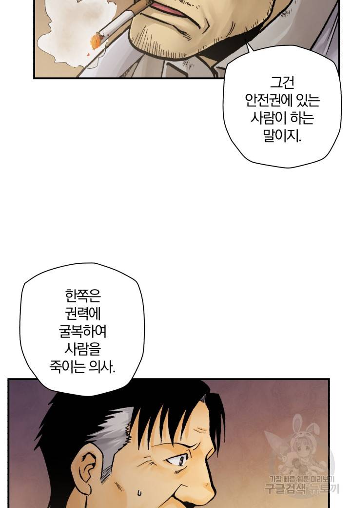 강철의 연금술사  163화 66