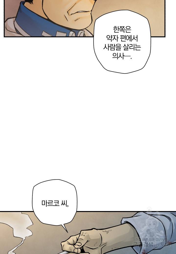 강철의 연금술사  163화 67