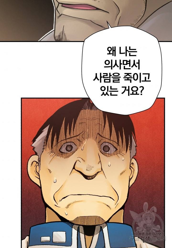 강철의 연금술사  163화 69