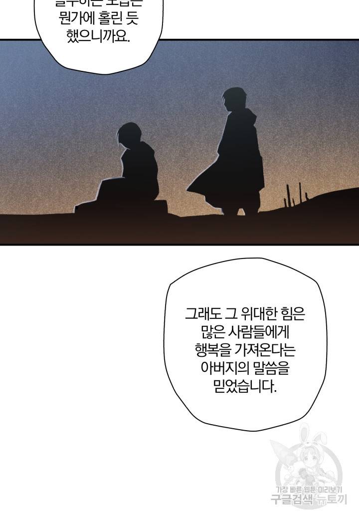 강철의 연금술사  163화 72