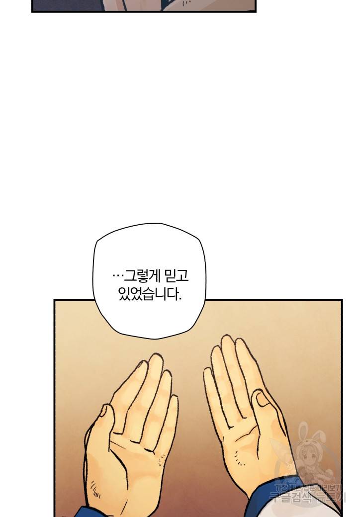 강철의 연금술사  163화 74