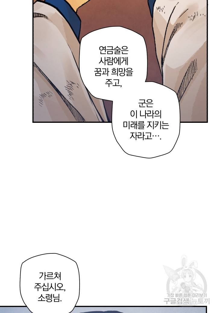 강철의 연금술사  163화 75