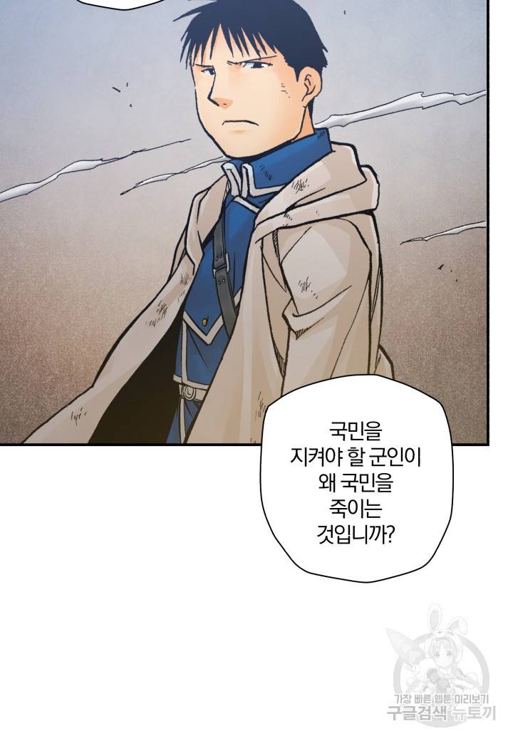 강철의 연금술사  163화 76