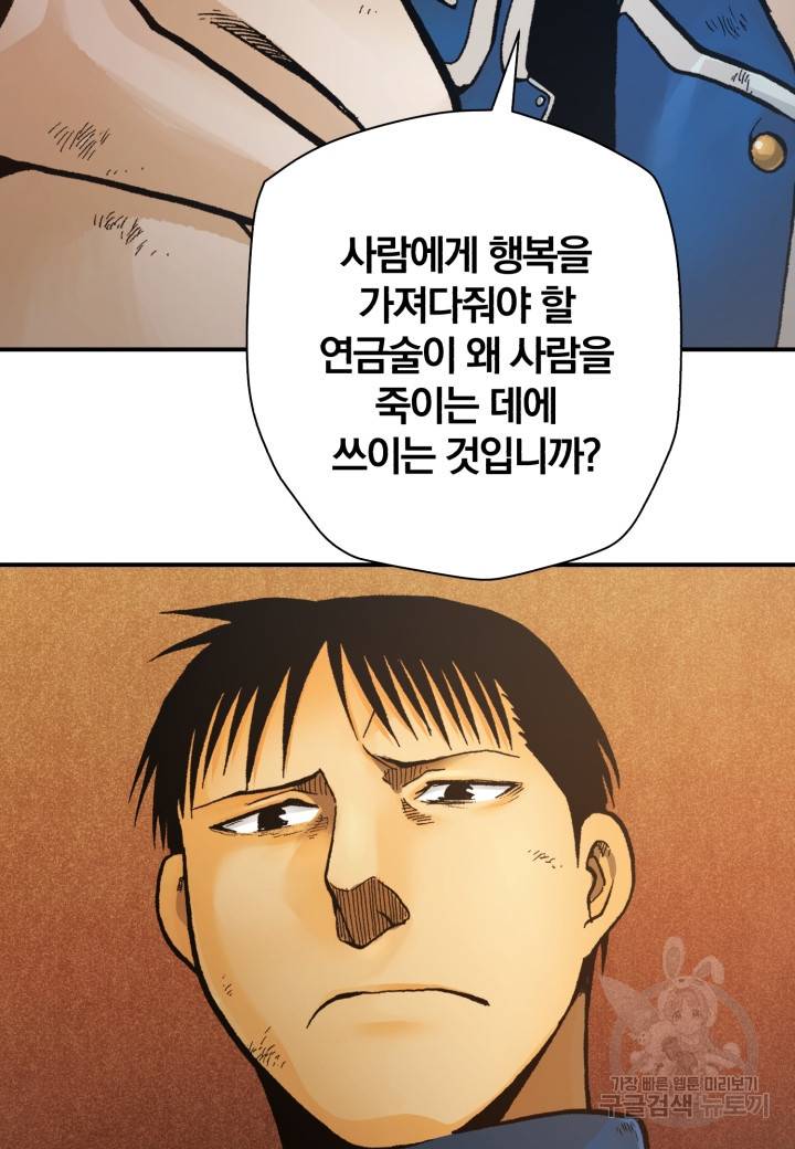 강철의 연금술사  163화 78