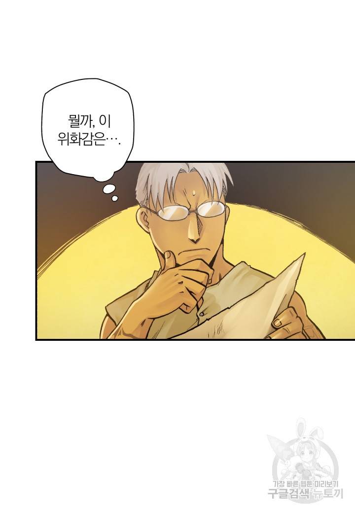 강철의 연금술사  163화 82