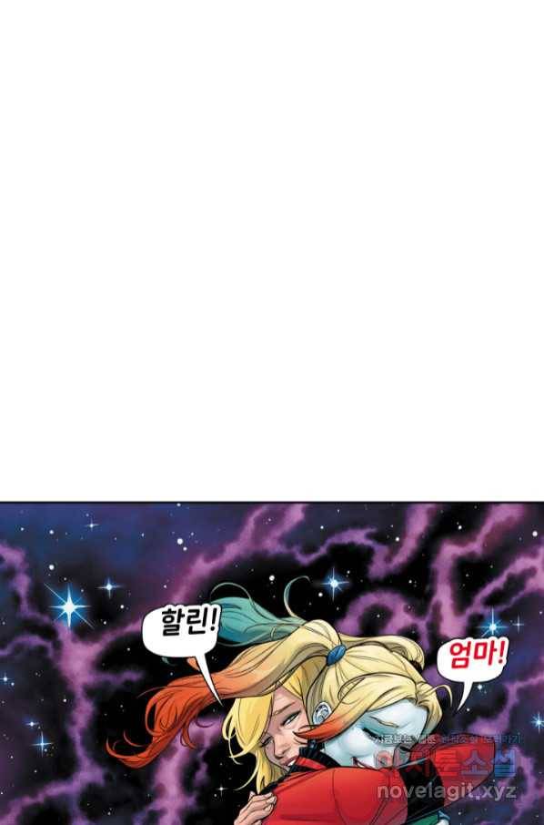 할리 퀸 43화 마침 1
