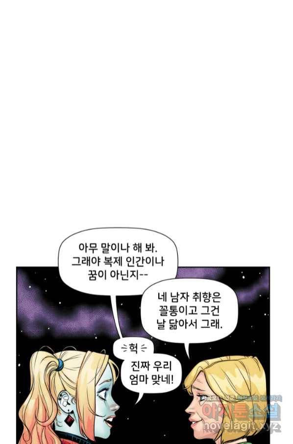 할리 퀸 43화 마침 5