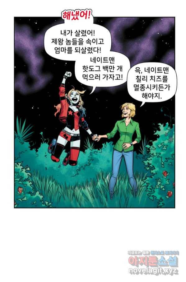할리 퀸 43화 마침 7
