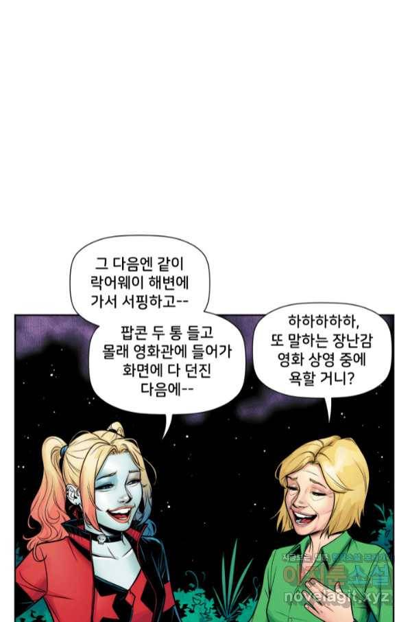 할리 퀸 43화 마침 8