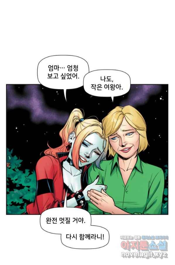 할리 퀸 43화 마침 11