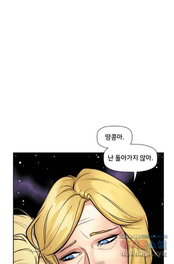 할리 퀸 43화 마침 12
