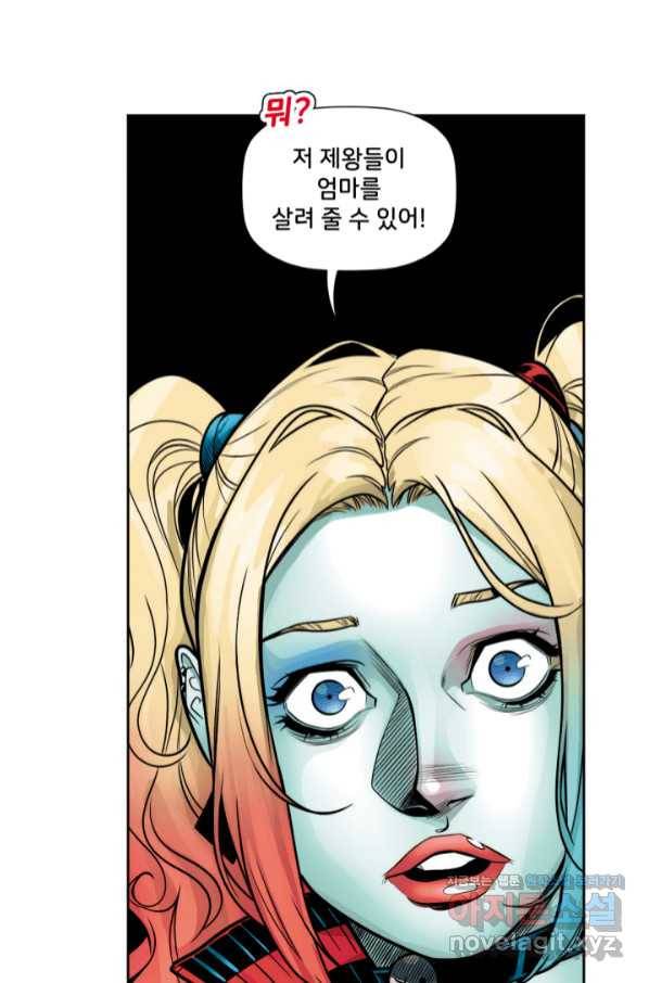 할리 퀸 43화 마침 14