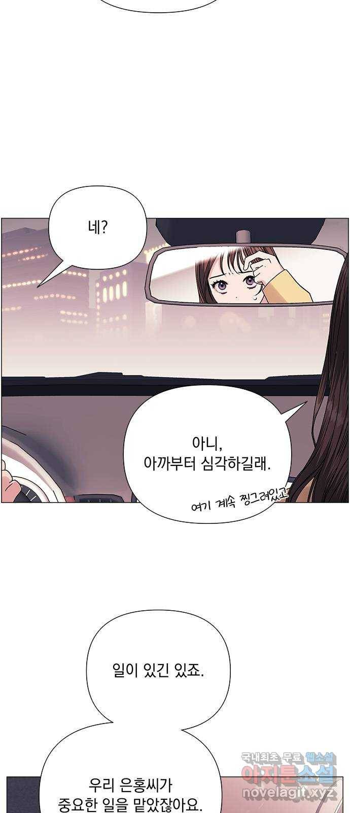 구사일생 로맨스 41화 5