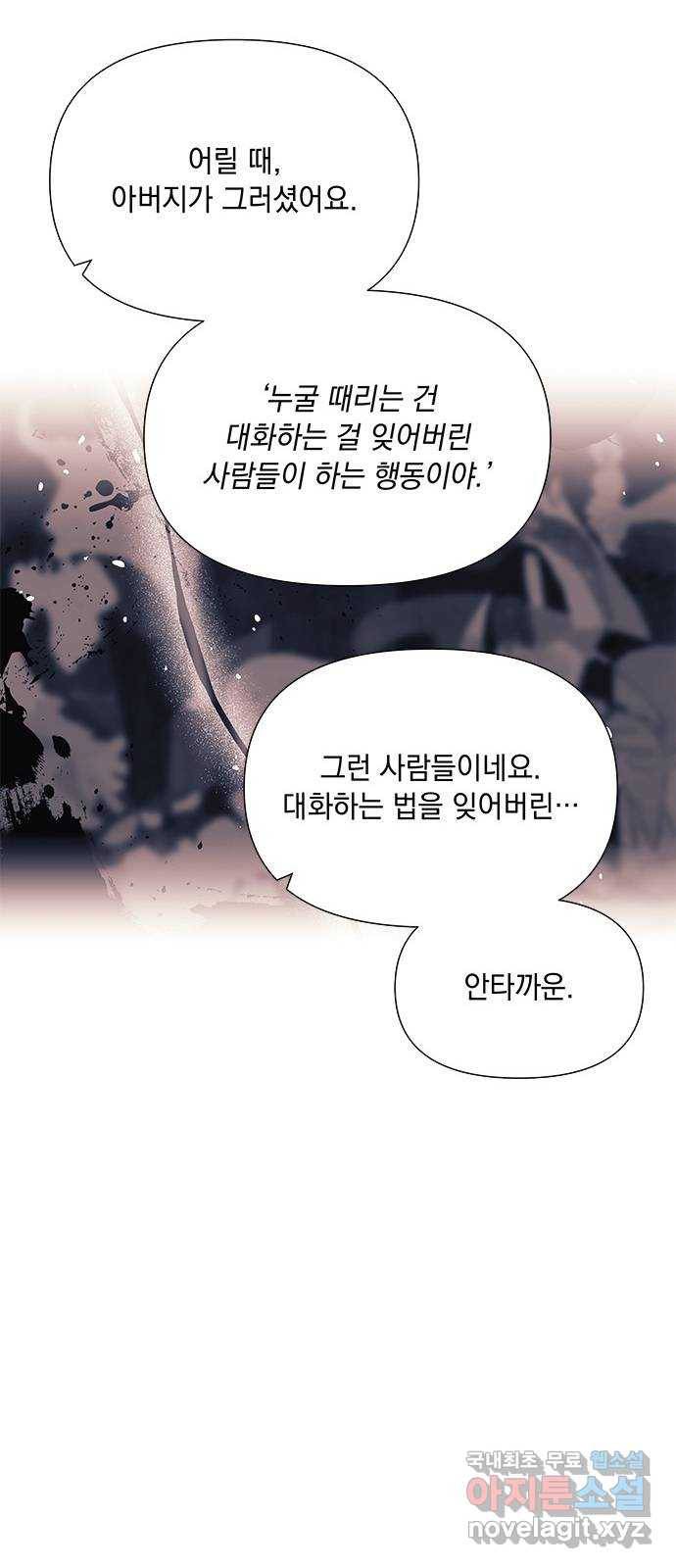 구사일생 로맨스 41화 29