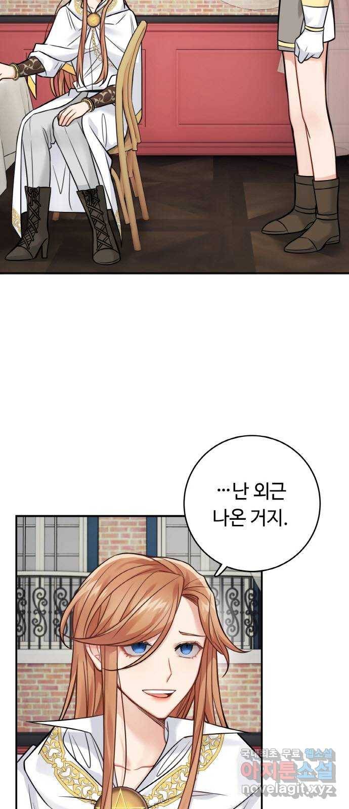 마녀와 용의 신혼일기 85화 2