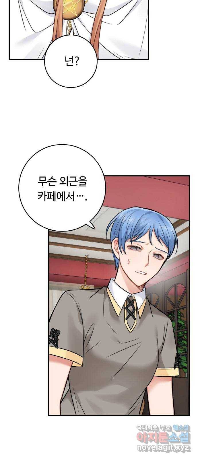 마녀와 용의 신혼일기 85화 3