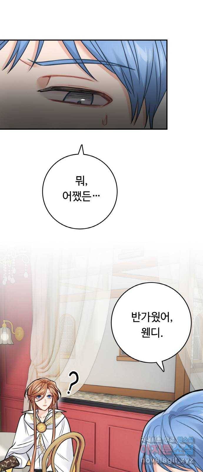 마녀와 용의 신혼일기 85화 4