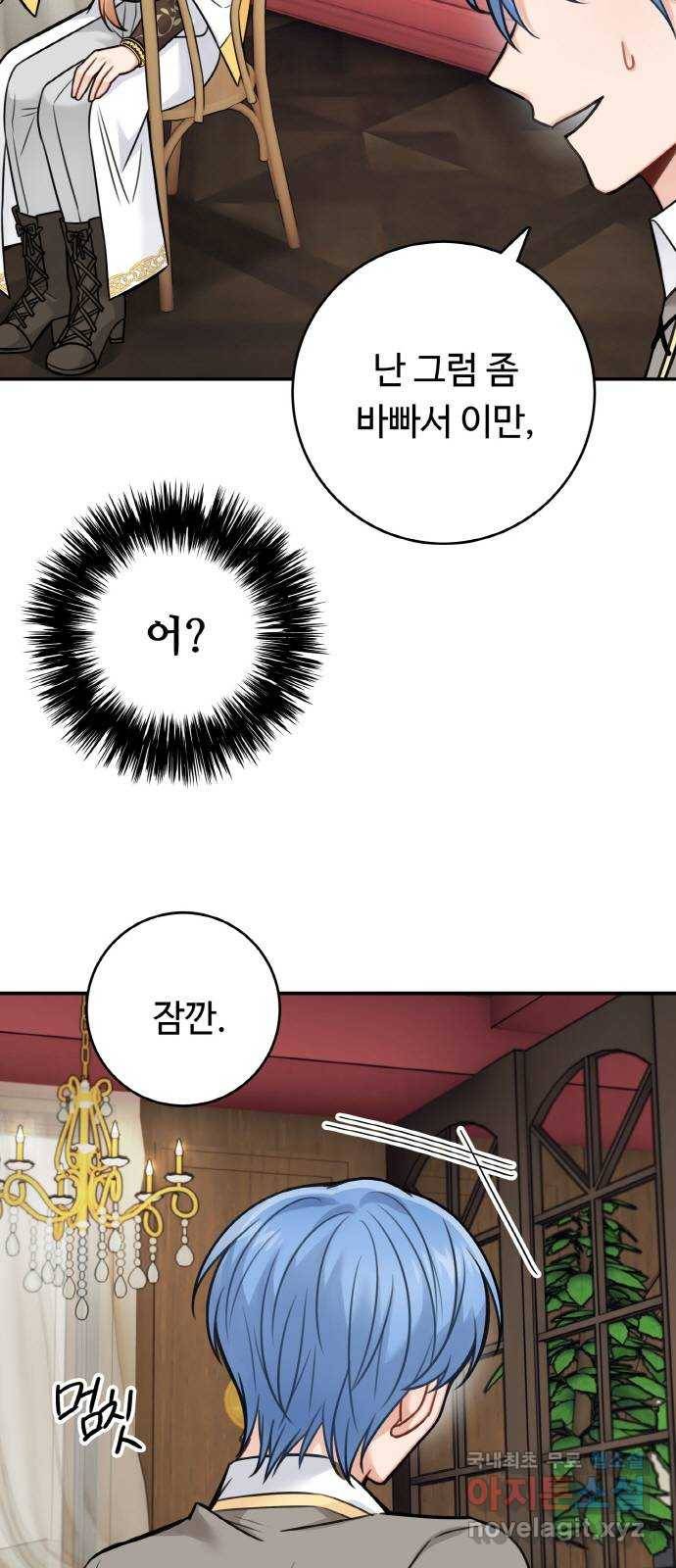 마녀와 용의 신혼일기 85화 5