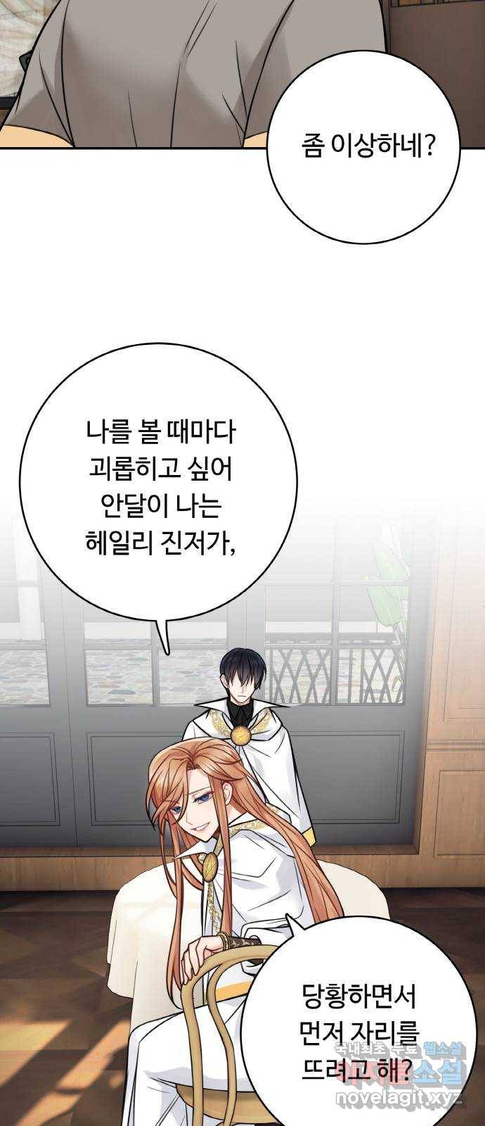 마녀와 용의 신혼일기 85화 6