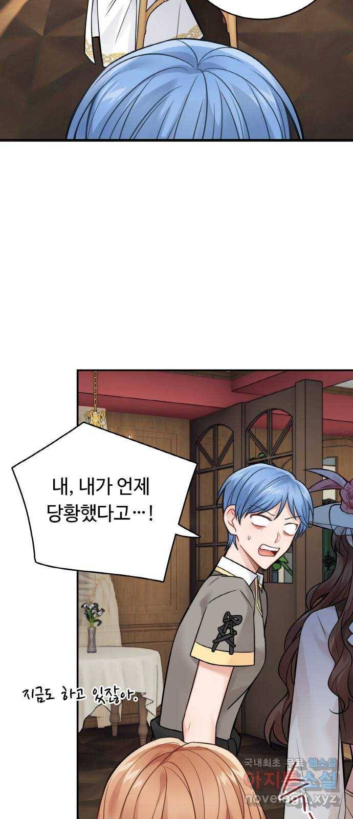 마녀와 용의 신혼일기 85화 7