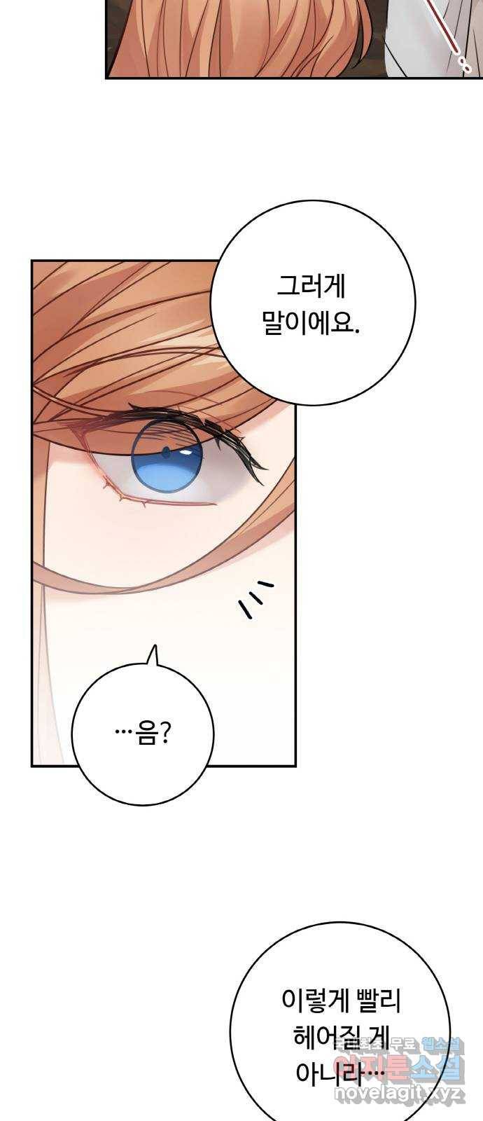 마녀와 용의 신혼일기 85화 8