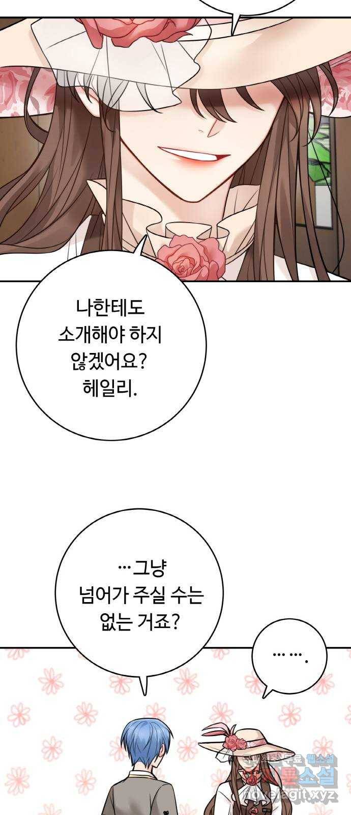 마녀와 용의 신혼일기 85화 9