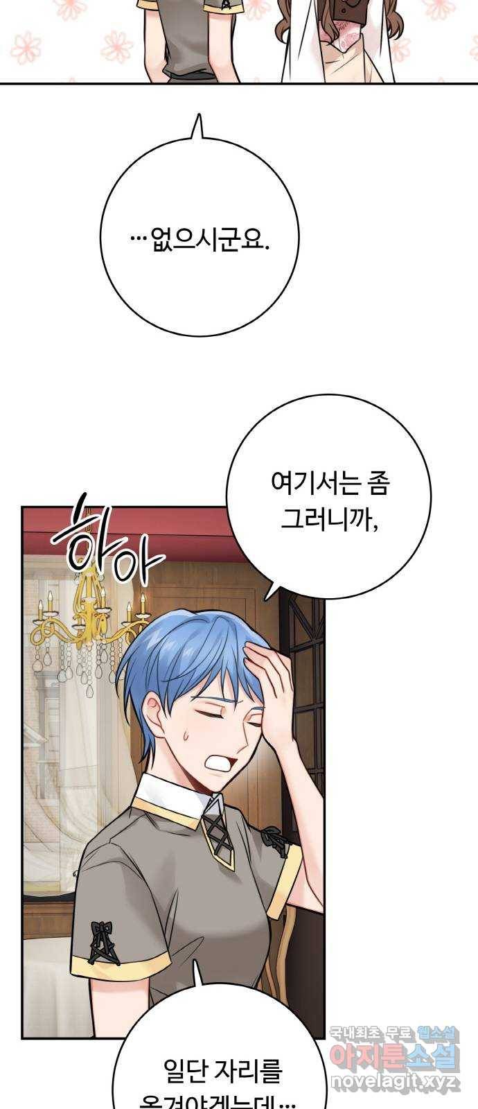 마녀와 용의 신혼일기 85화 10