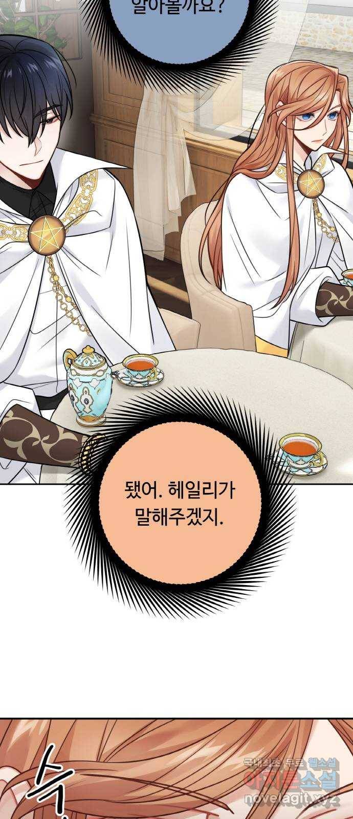 마녀와 용의 신혼일기 85화 16