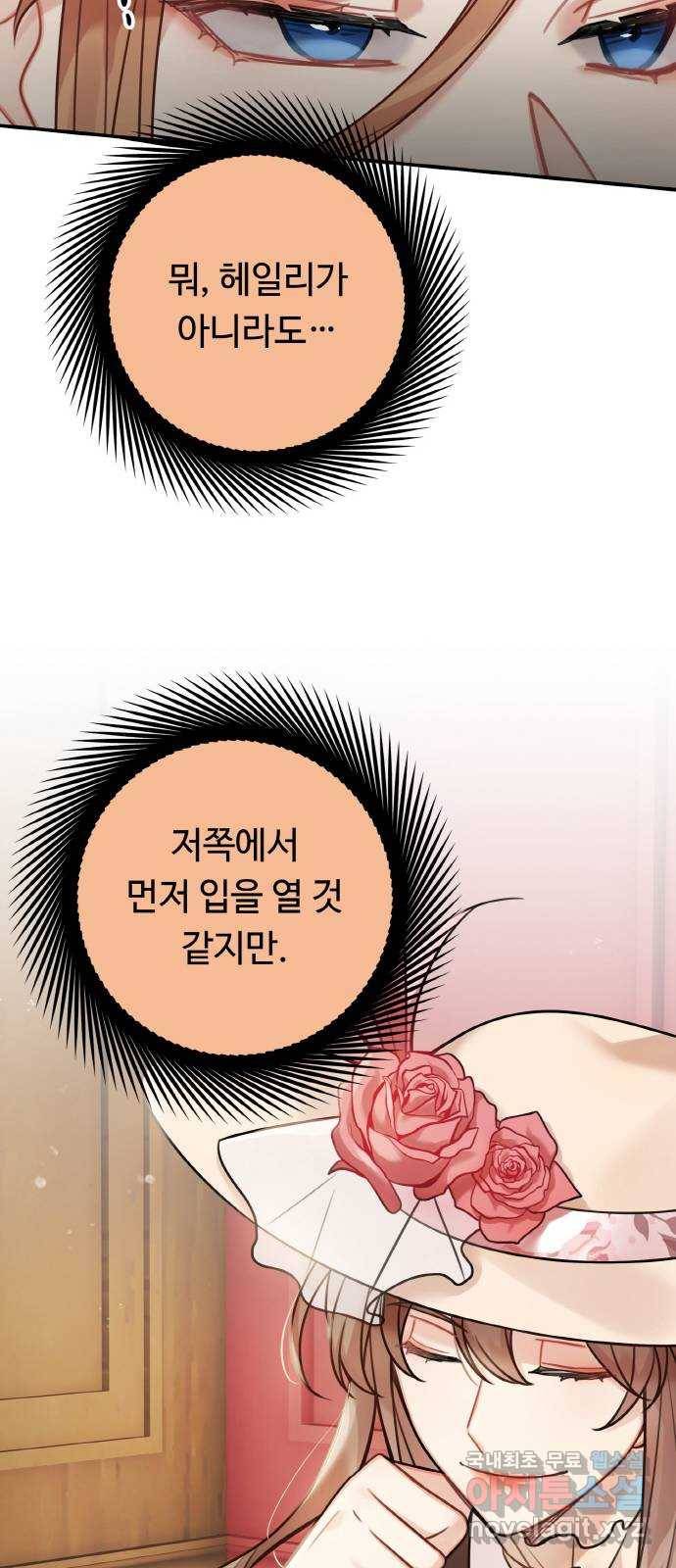 마녀와 용의 신혼일기 85화 17