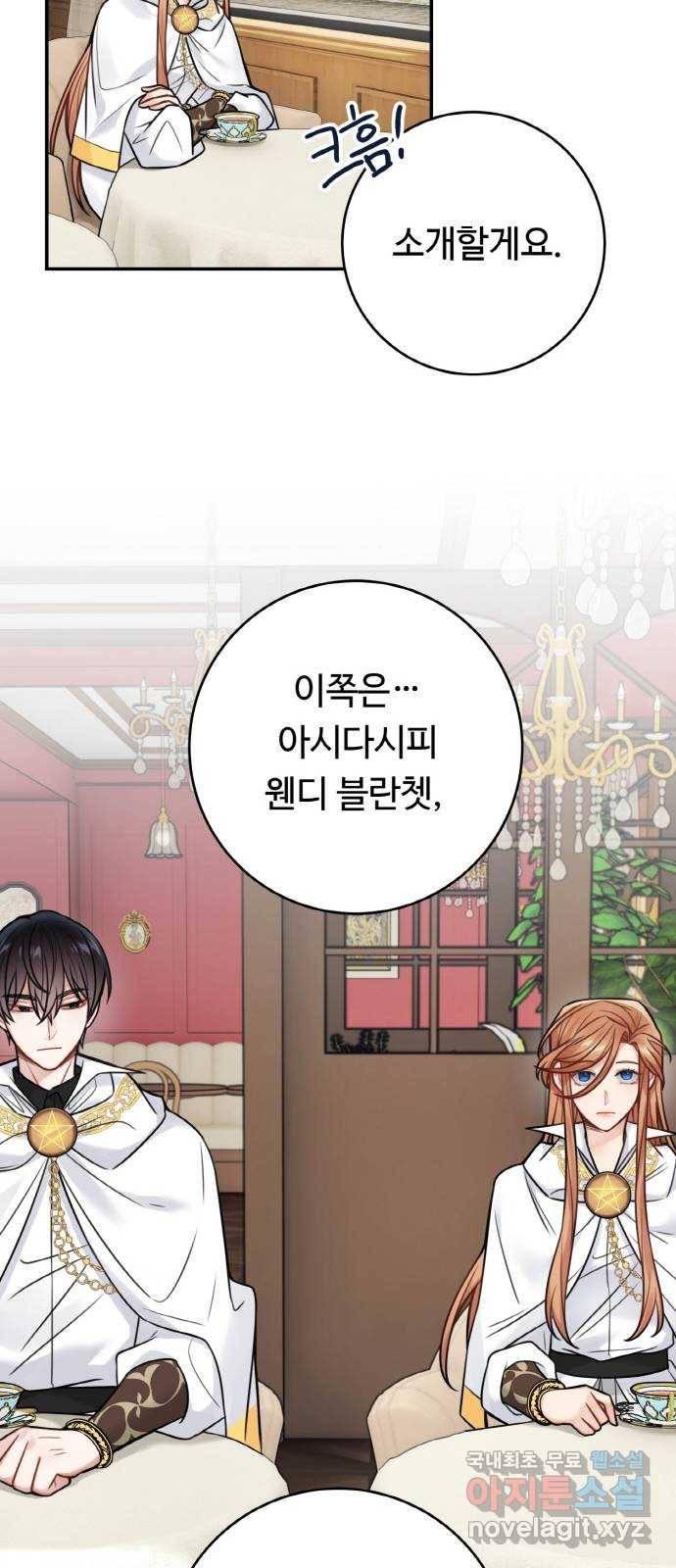 마녀와 용의 신혼일기 85화 19