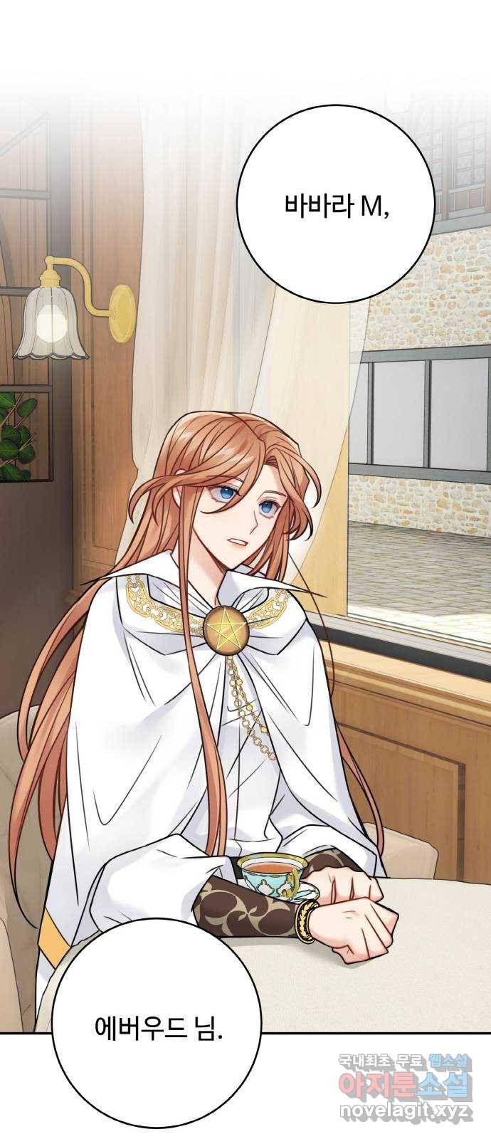 마녀와 용의 신혼일기 85화 21