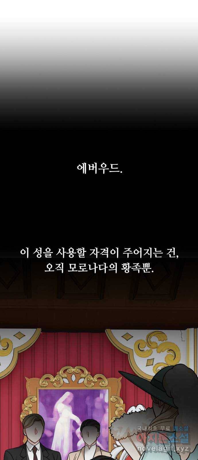 마녀와 용의 신혼일기 85화 25