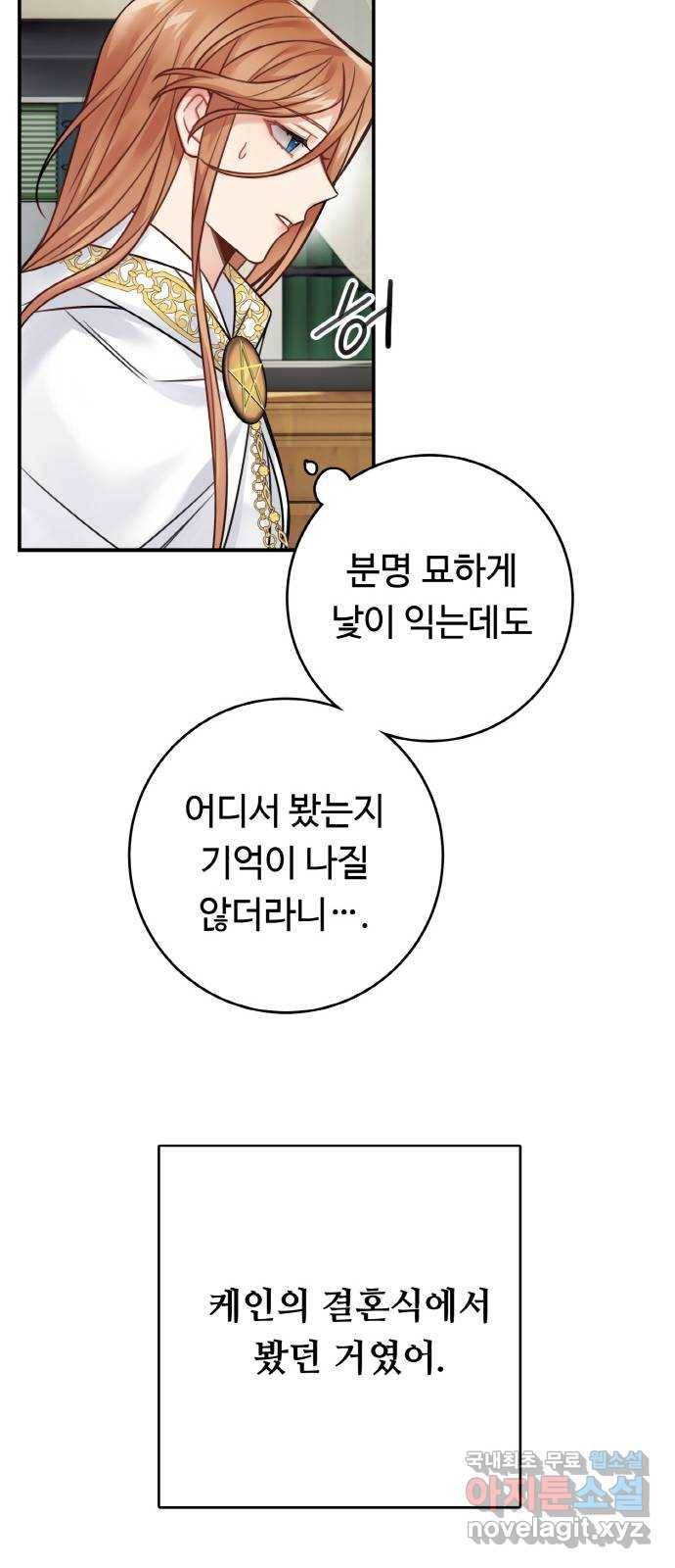 마녀와 용의 신혼일기 85화 27