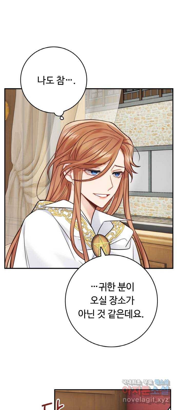 마녀와 용의 신혼일기 85화 29