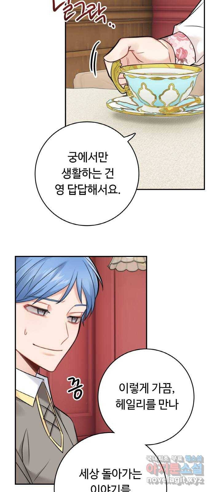 마녀와 용의 신혼일기 85화 30