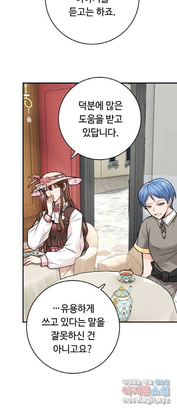 마녀와 용의 신혼일기 85화 31