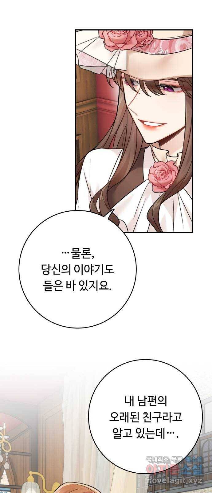 마녀와 용의 신혼일기 85화 32